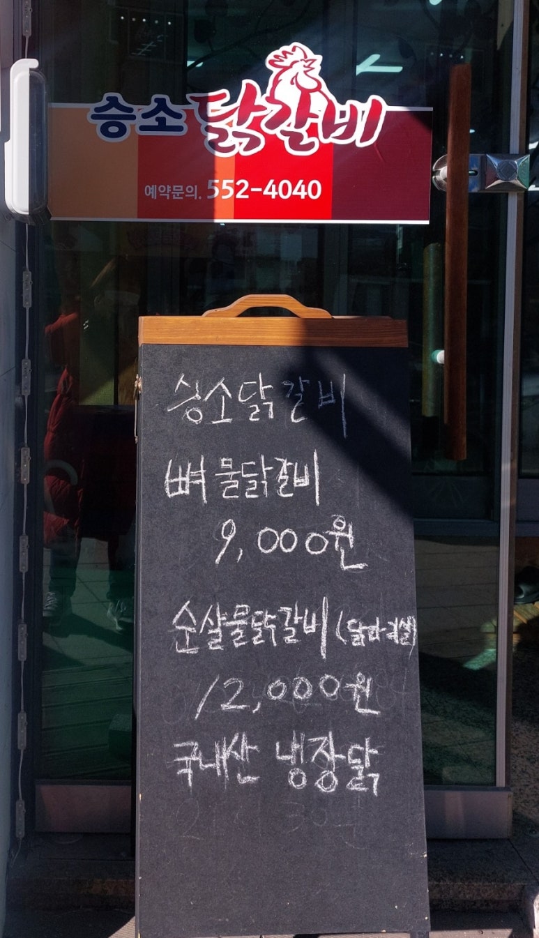 승소닭갈비 이미지