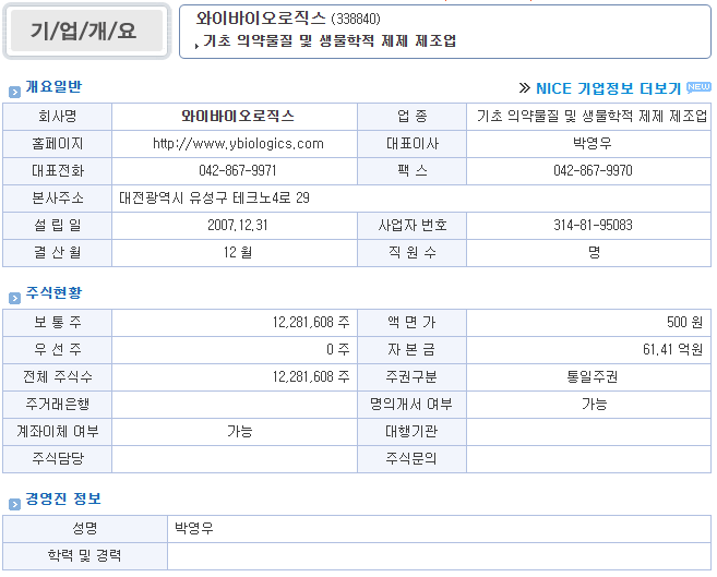 와이바이오텍 이미지