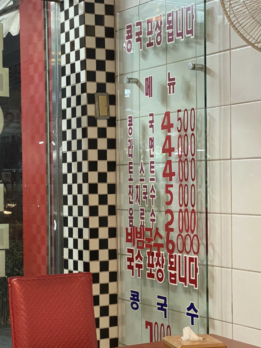 웰빙콩국 이미지