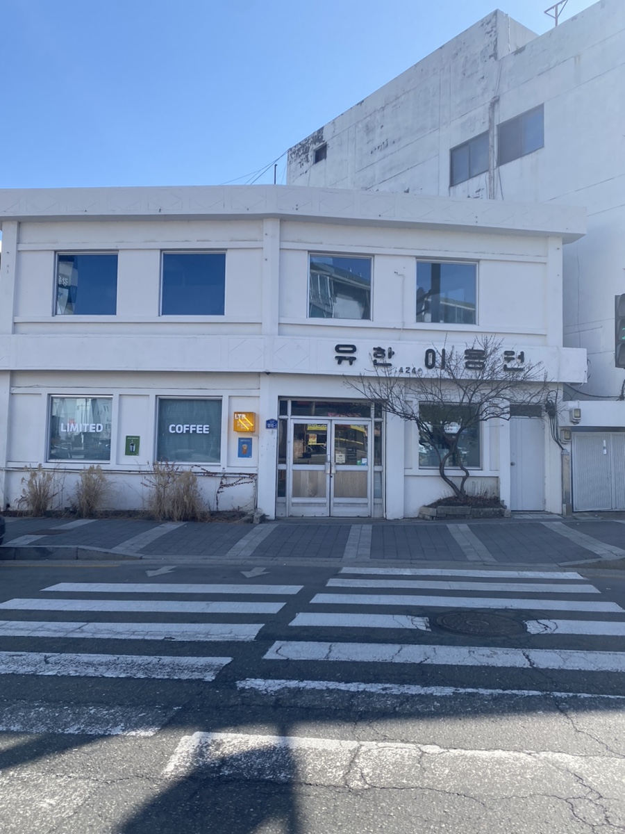 남부이용원 이미지