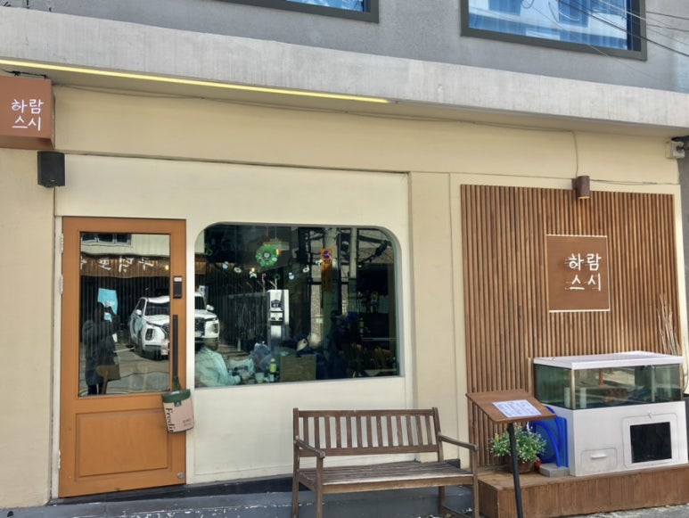 하람스시 이미지