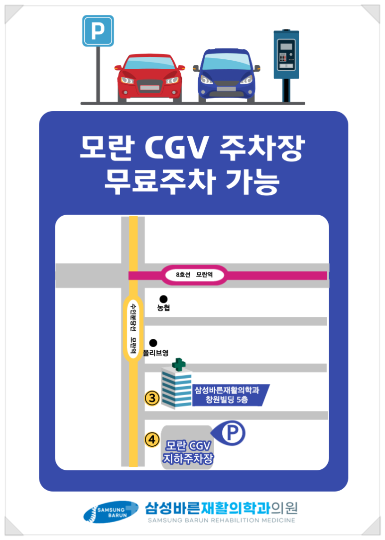 삼성바른정형외과의원 이미지