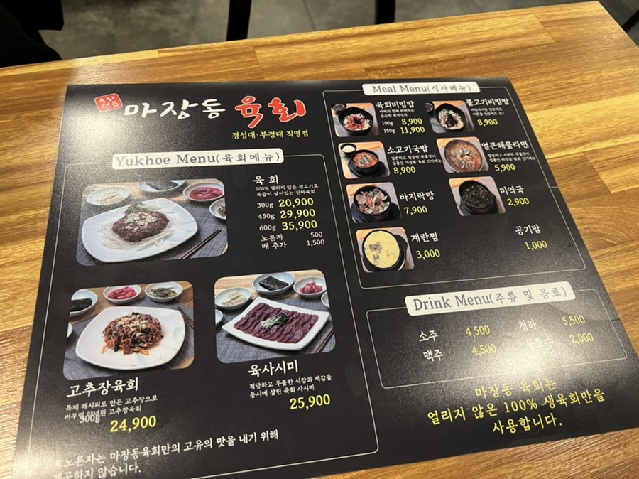 마장동육회 이미지