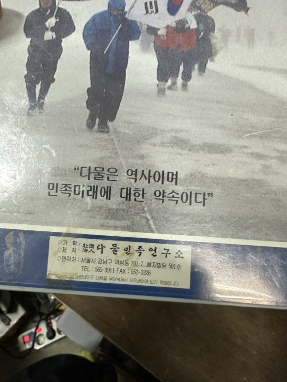 다물민족연구소 이미지