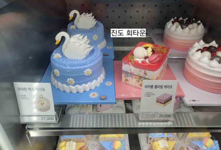 배스킨라빈스31전남 이미지