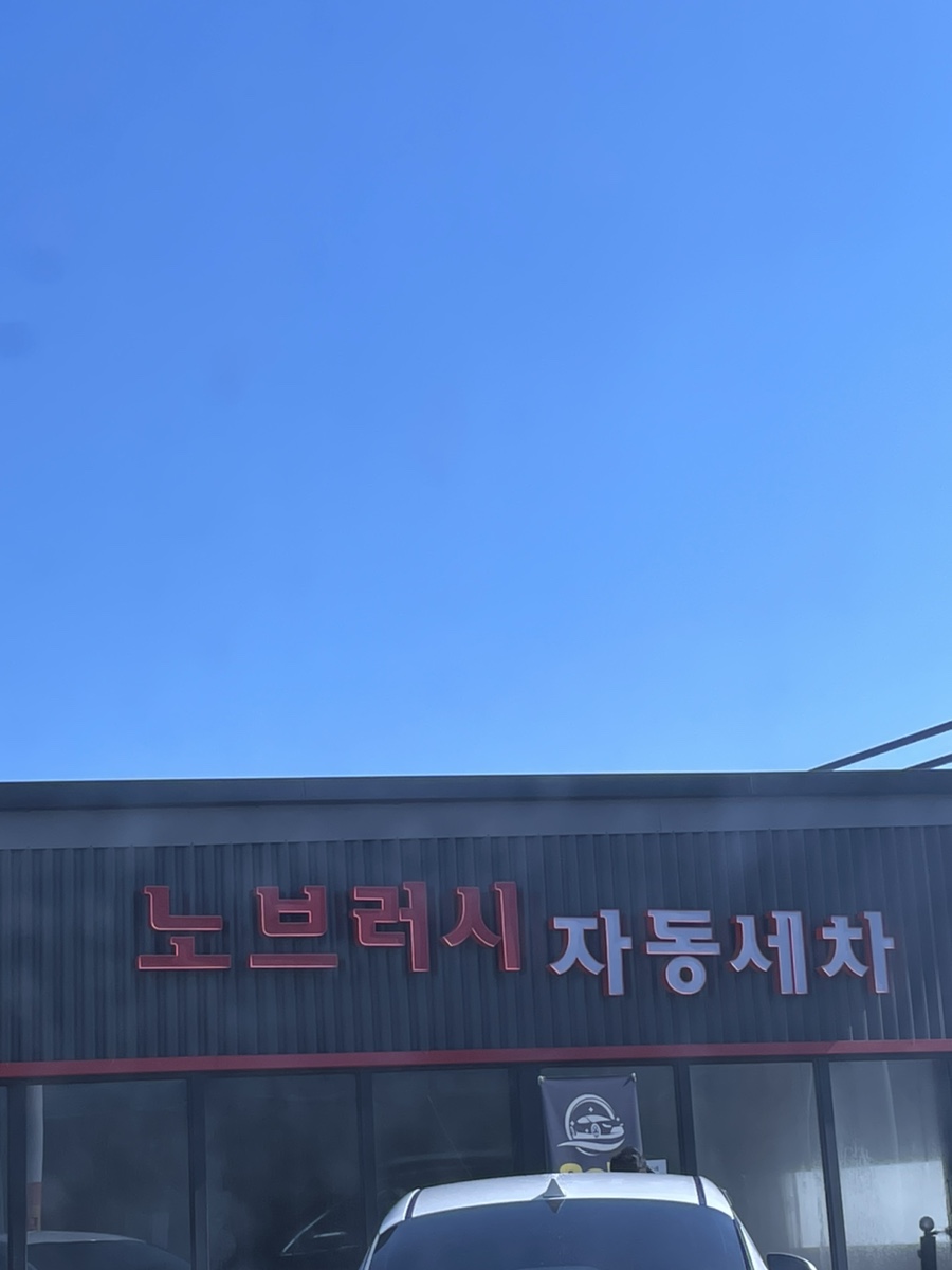 제천대로셀프주유소 이미지