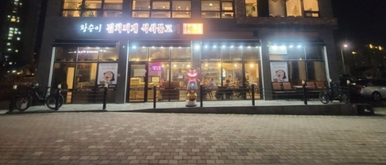 정육에반하다 이미지