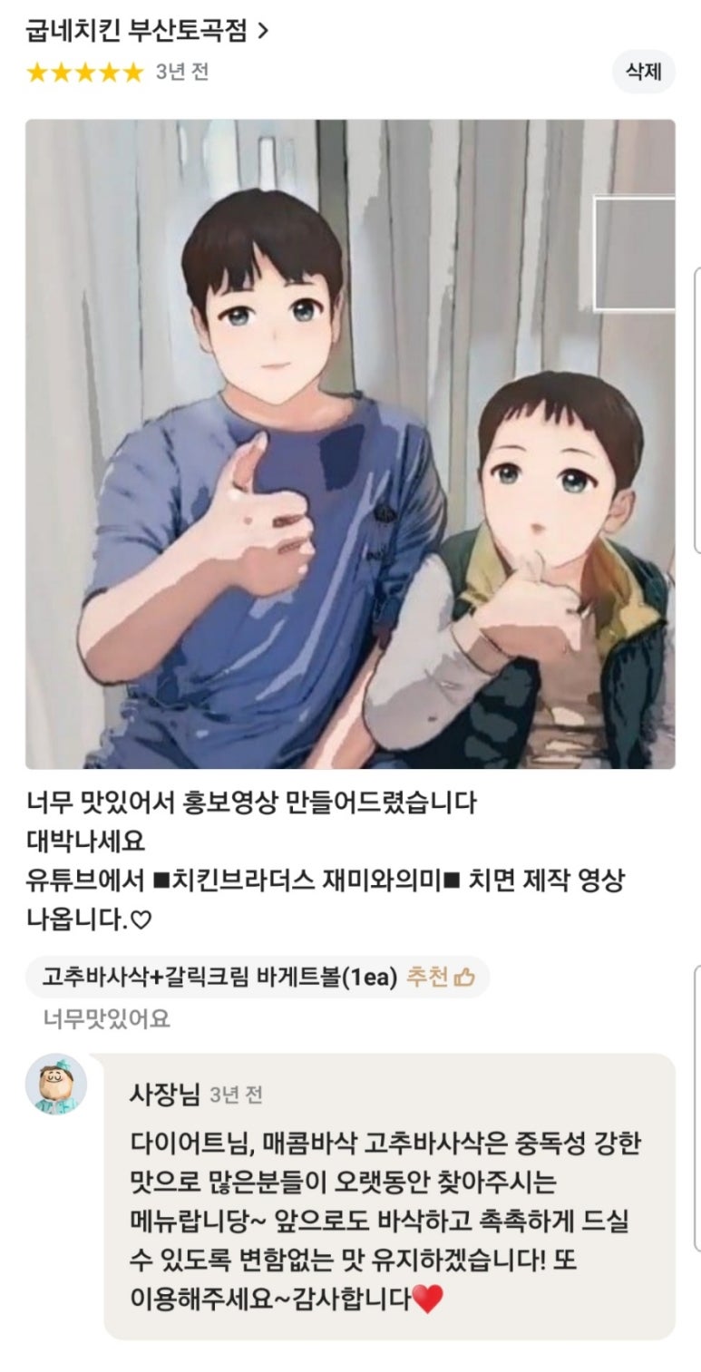 토곡점굽네치킨 이미지