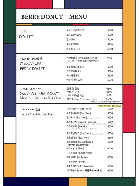 베리도넛 이미지