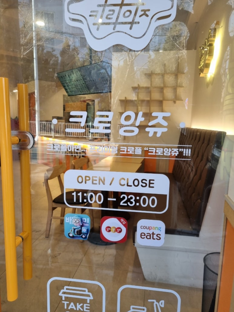 크로앙쥬 이미지