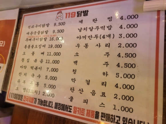 윤동희119닭발 이미지