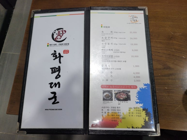 영천육회 이미지