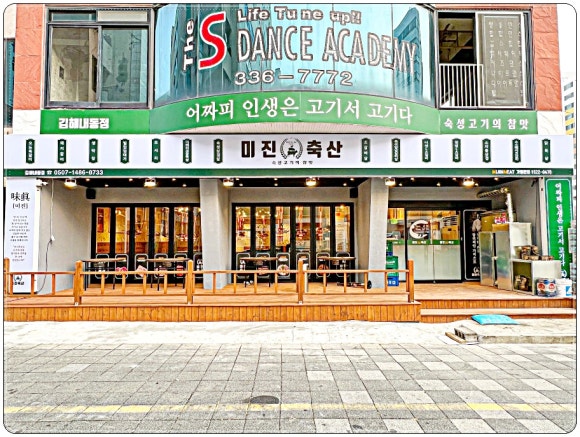 미진축산신 이미지