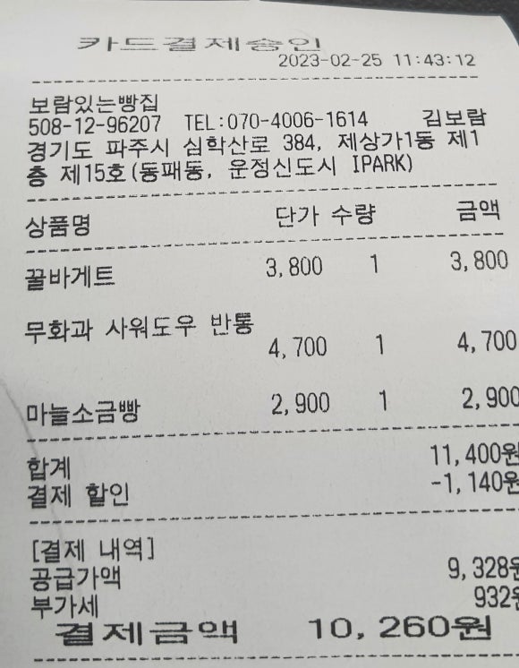 보람있는빵집 이미지