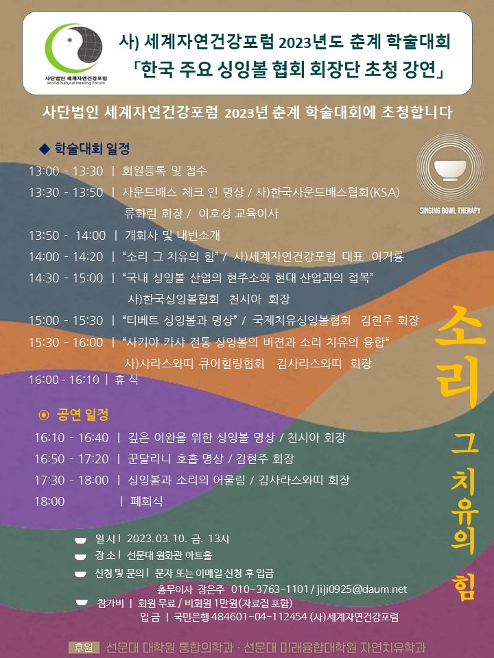 세계자연건강포럼 이미지