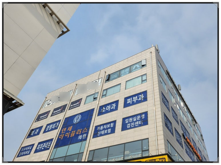 연세하이플러스의원 이미지