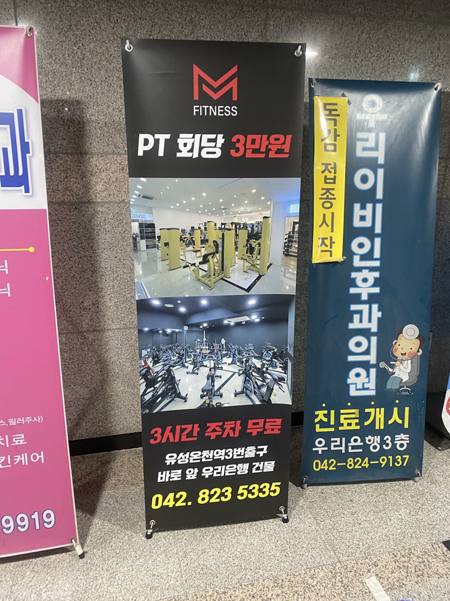 엠휘트니스유성 이미지