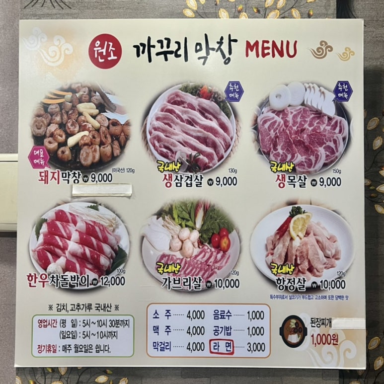 원조까꾸리막창 이미지