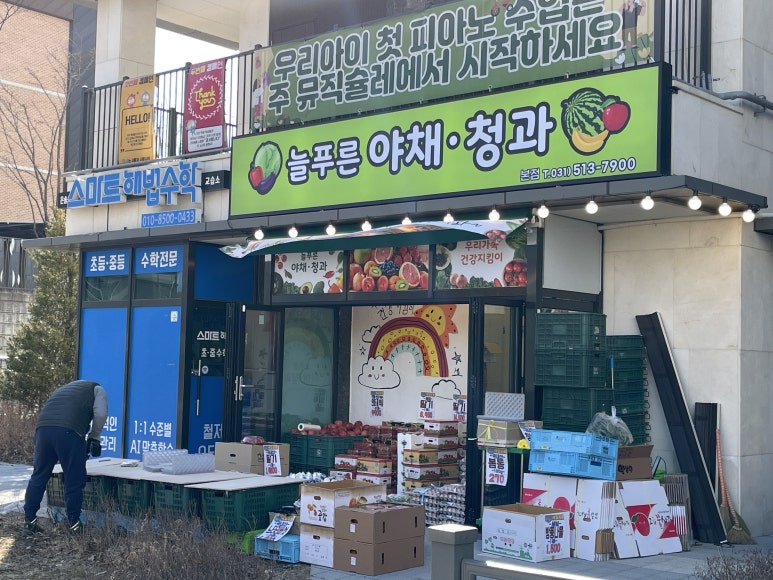 늘푸른야채 이미지
