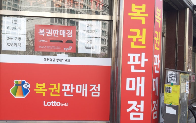 천하명당복권방제일점 이미지
