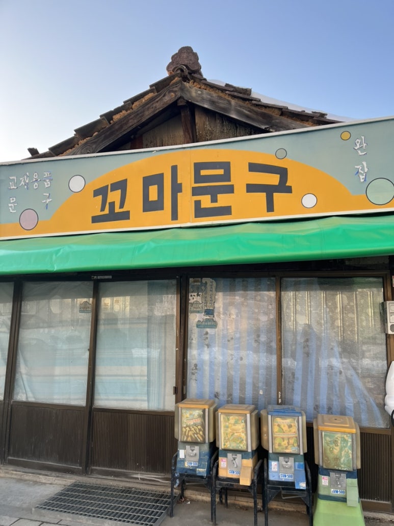 뉴둘리분식 이미지
