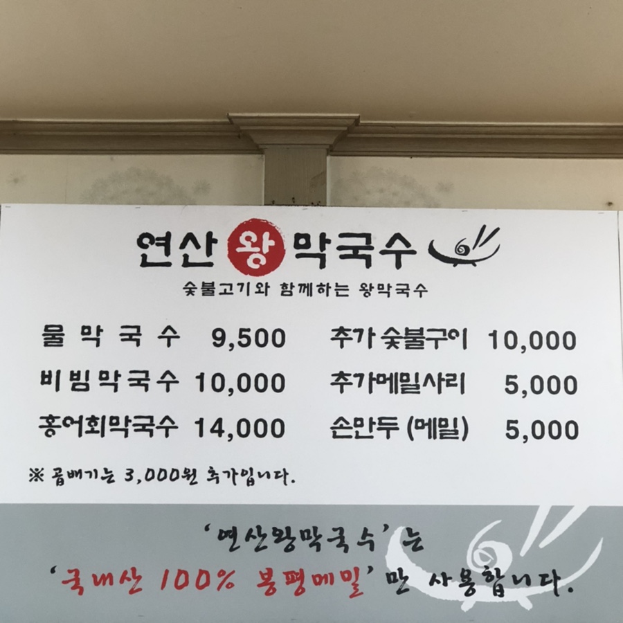 연산왕막국수 이미지