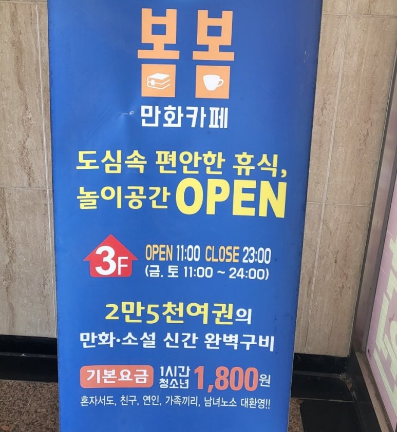 만화카페 봄봄 이미지