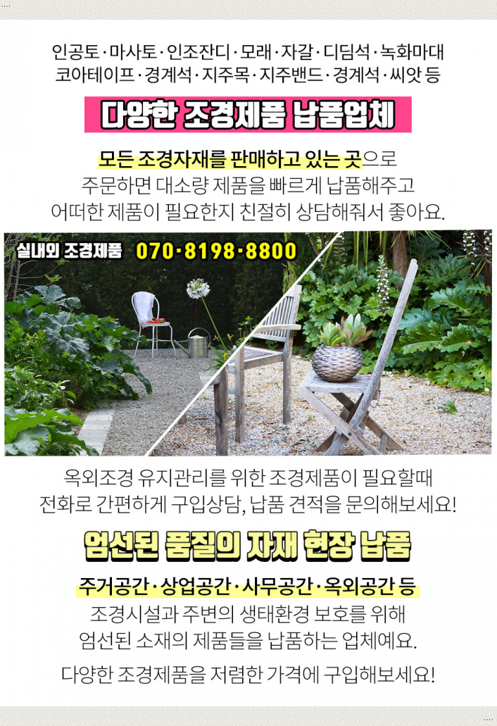 화인조경 이미지
