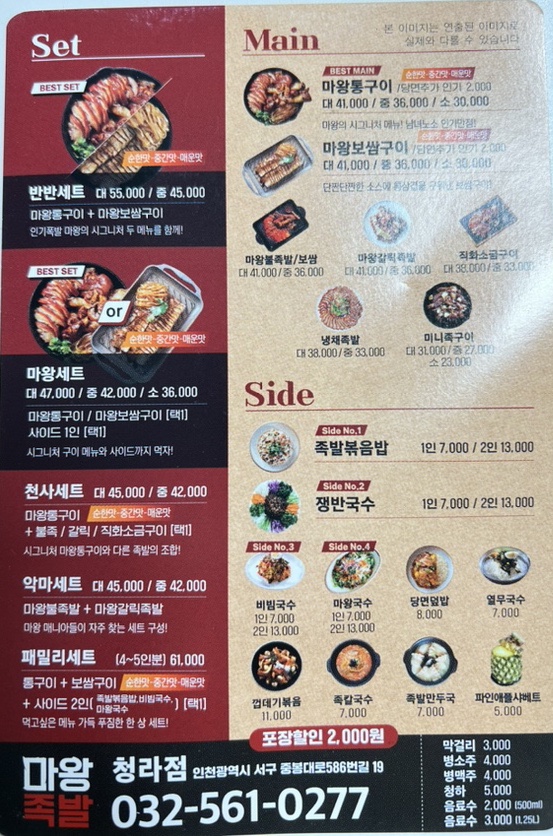 마왕족발 청라점 이미지