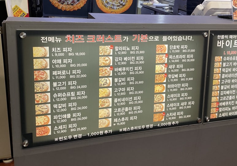 피자애 중화역점 이미지