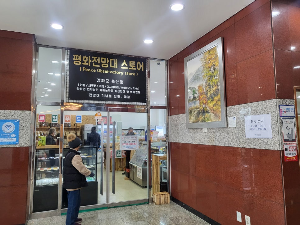 평화전망대스토어 이미지