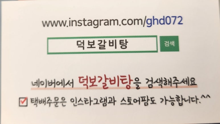 덕보갈비탕 이미지