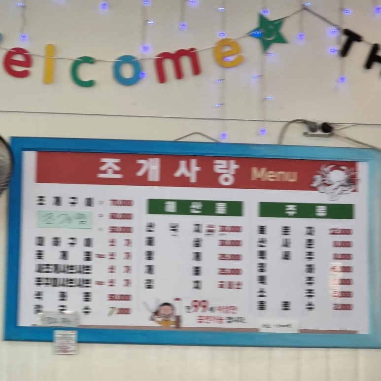 조개사랑수산물 이미지
