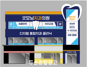 굿모닝간판 이미지