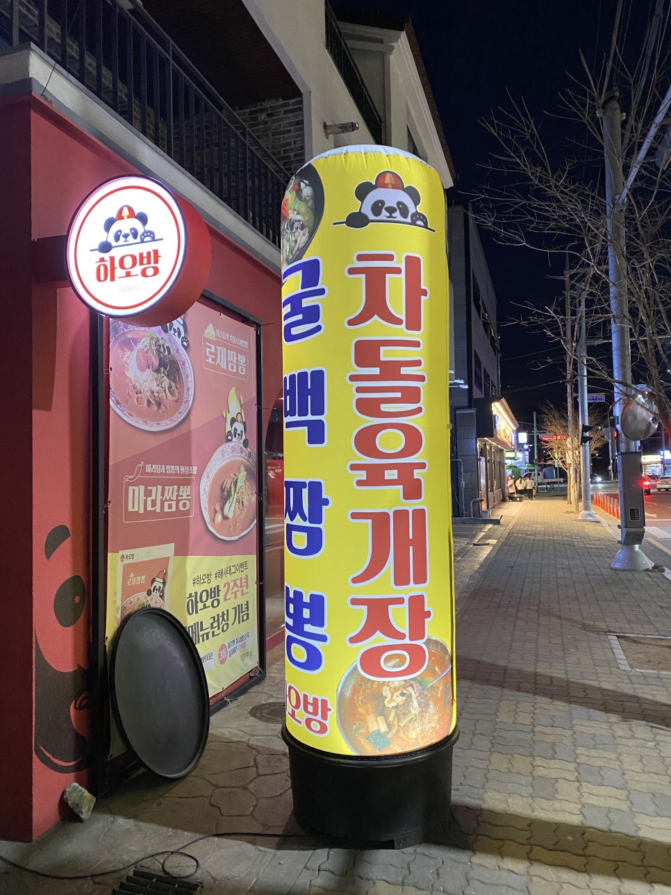 하오방 이미지