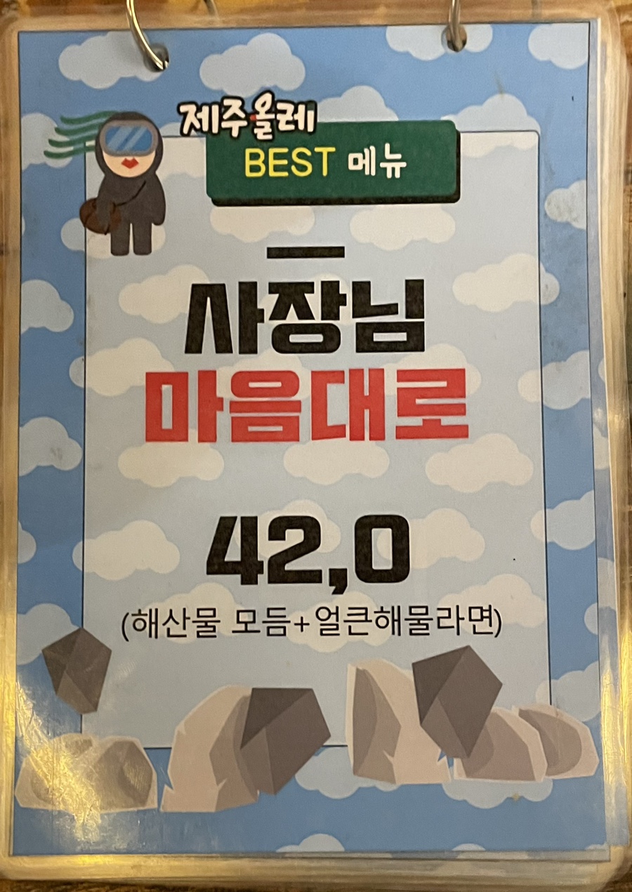 제주올레포차 군자본점 이미지