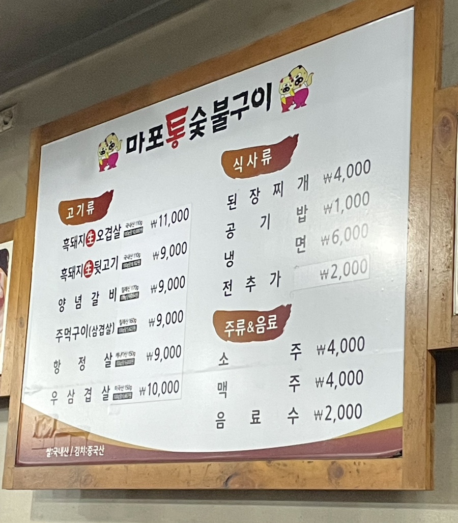 마포통숯불구이 이미지