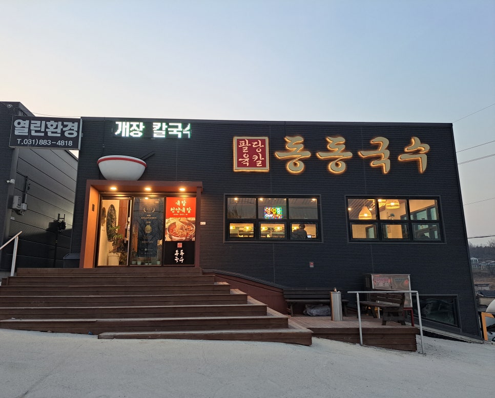 동동국수여주점 이미지