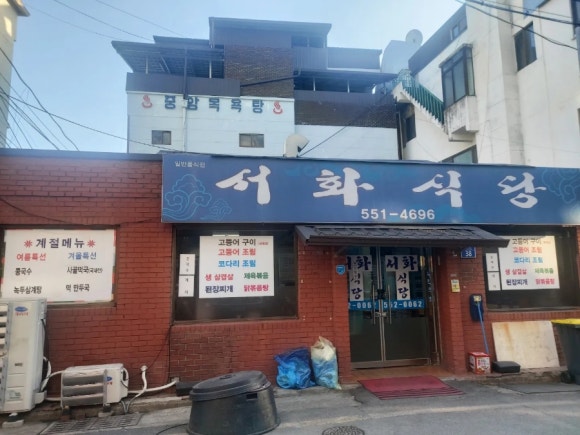 서화식당 이미지