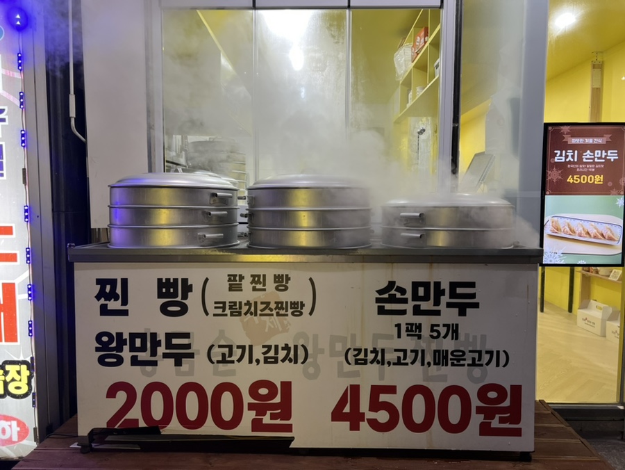 홍금순왕만두찐빵 이미지