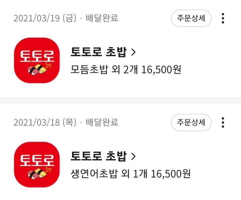 토토로초밥 이미지