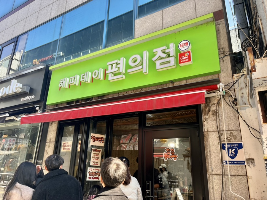 해피데이 편의점 이미지