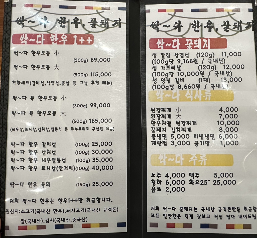 싹~다 한우 이미지