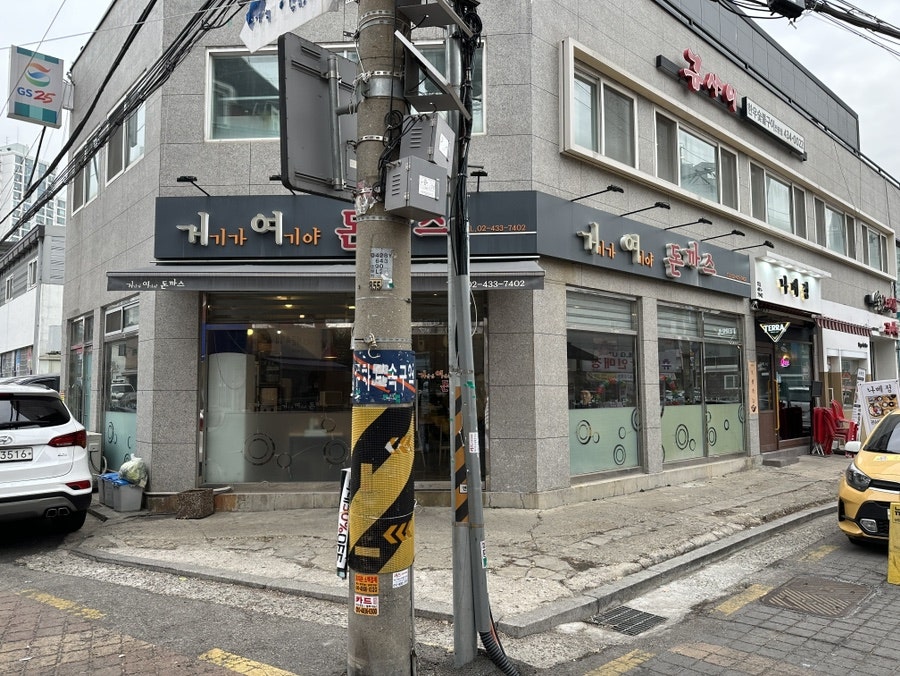 거기가 여기야 돈까스 이미지