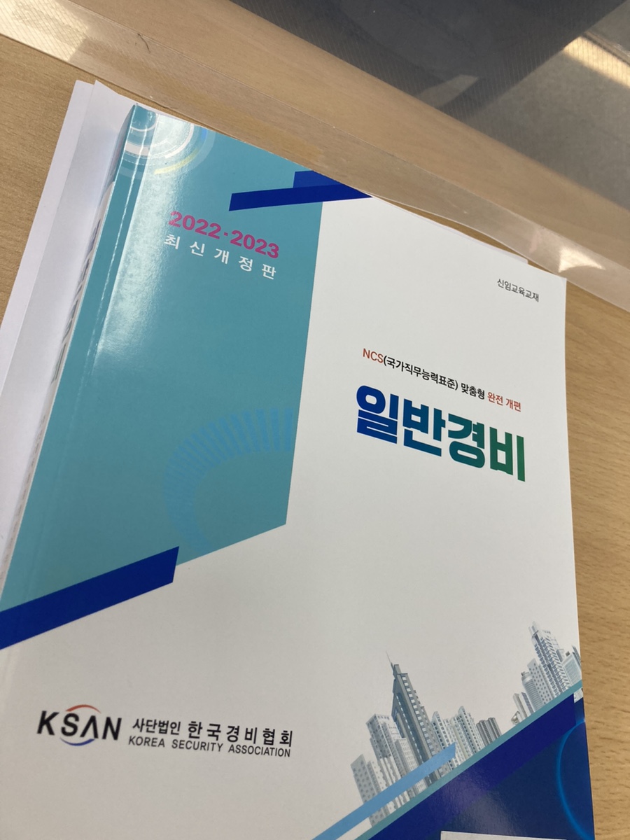 한국경비협회강원지방협회 이미지