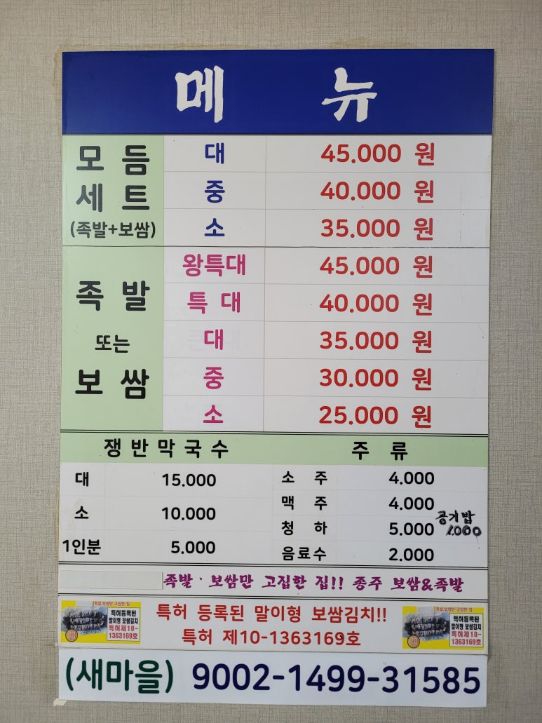 장수인삼족발보쌈 이미지