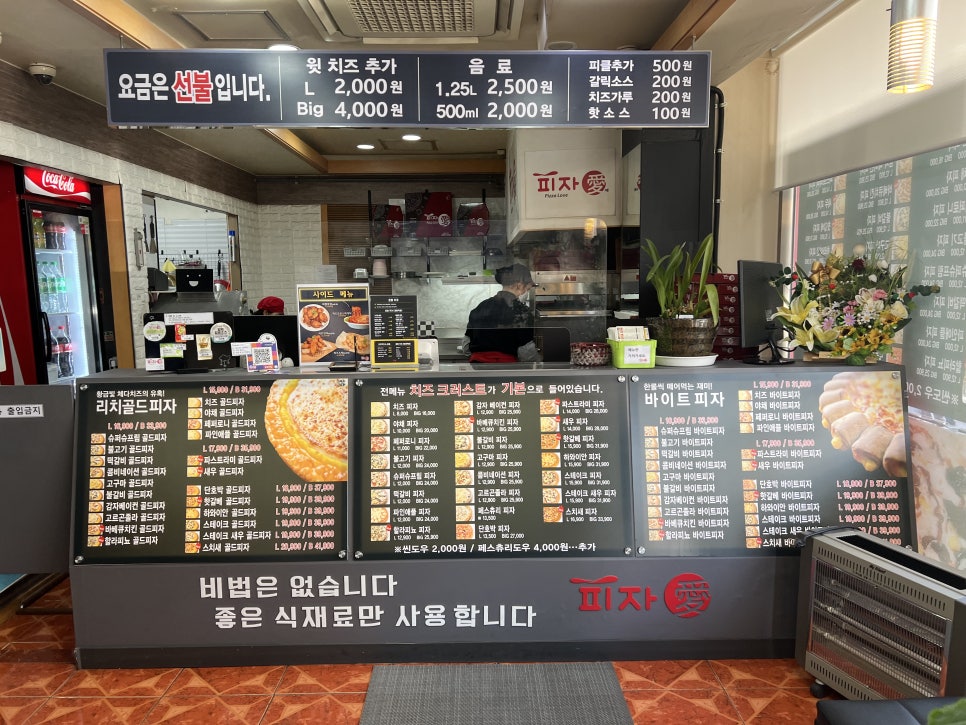 피자애도봉점 이미지