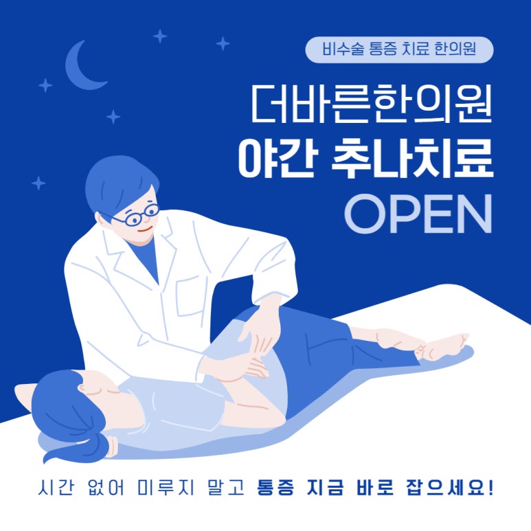 더바른한의원 이미지