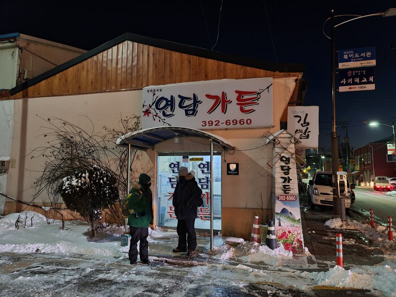 연담가든 이미지