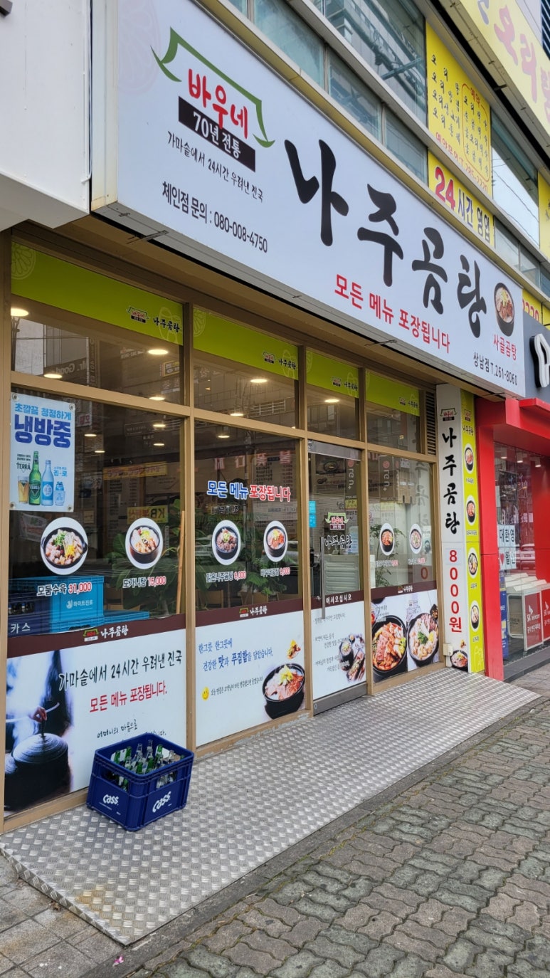고바우네나주곰탕 이미지